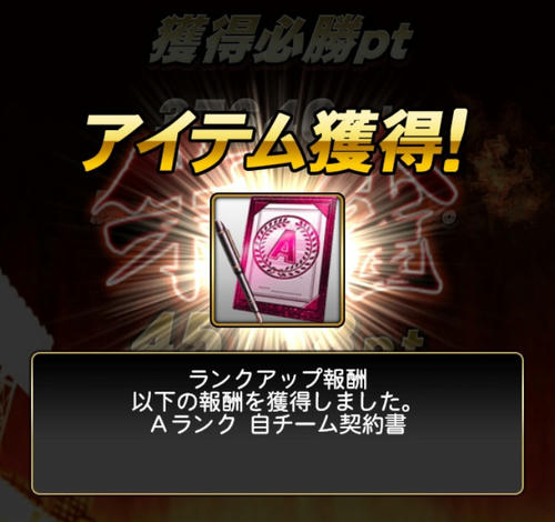 プロスピａ 亀井狙いで自チームａランク契約書ひいてみた プロスピａ攻略 プレイブログ 殿堂入りへの道