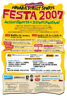 NAMBA　STREET　SPORTS　FESTA　２００７