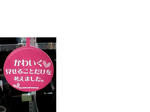 kawaiku-miserudake.jpg