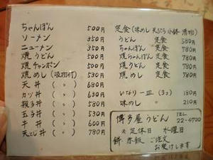 hakataya.JPG