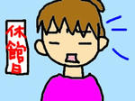 kyukanbi.jpg