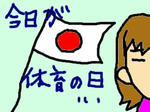 taiikunohi.jpg