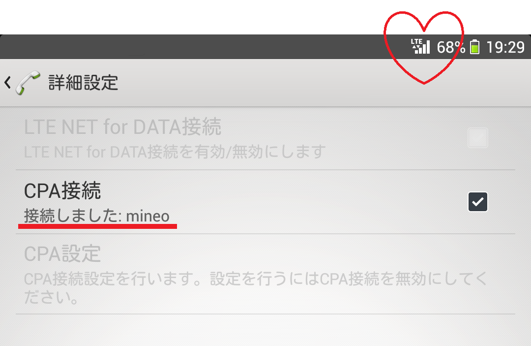 Mineosimを設定しよう Au Xperia Z Ultra Sol24 マイネオ Mineo Sim を Au Xperia Z Ultra Sol24で運用してみた