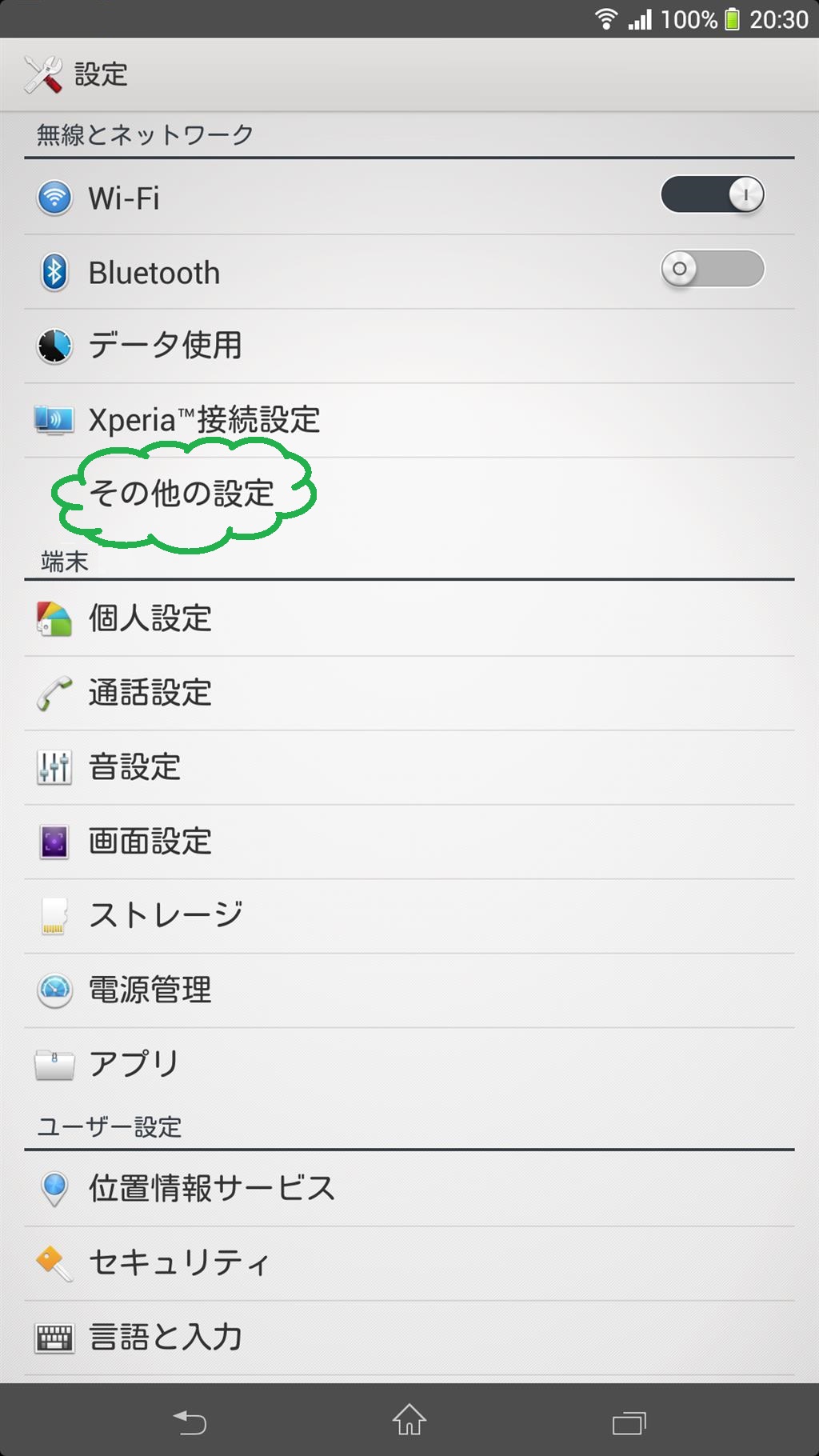 Au Xperia Z Ultra Sol24 Wi Fiテザリング 設定 マイネオ Mineo Sim を Au Xperia Z Ultra Sol24で運用してみた