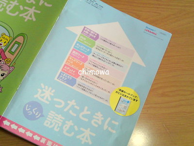 こどもちゃれんじすてっぷ説明書