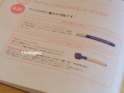 なぞりんペン購入方法