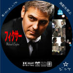 フィクサー　Michael Clayton