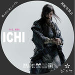 ICHI （座頭市：綾瀬はるか主演）