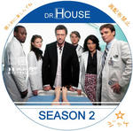 DR.HOUSE　シーズン2　/　LALA自作DVDジャケット