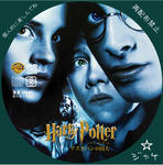 harrypotter3　/　LALA自作DVDジャケット