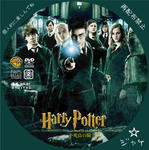 harrypotter5　/　LALA自作DVDジャケット