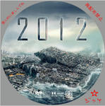 2012 / LALA自作DVDジャケット