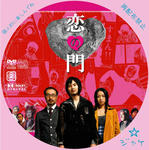 恋の門　/　LALA自作DVDジャケット