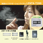 電子タバコ　LENTA-T200