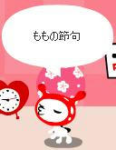 桃の節句