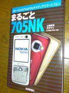 まるごと705NK