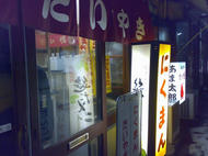 たいやきやさん