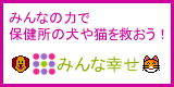 みんな幸せ