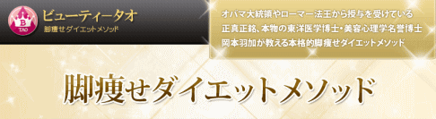 岡本羽加の脚痩せの極意