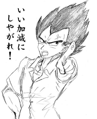 貴様ー！