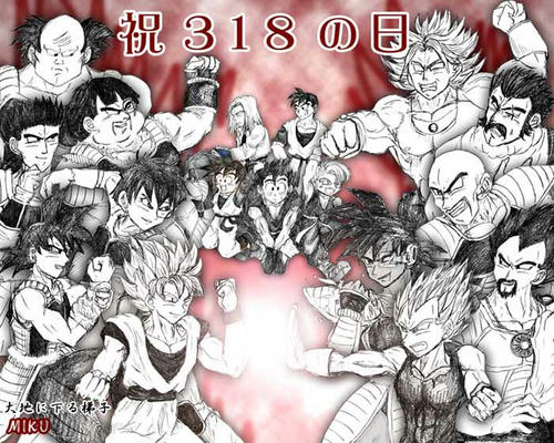 祝！　318の日