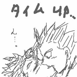時間切れ