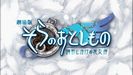 soraoto_t