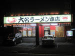 大名らーめん本店（九州らーめん　大名）