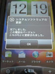 EVO WiMAX（ISW11HT）の脆弱性に関するアップデート2
