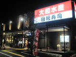 大起水産　箕面店