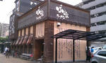 げん家ラーメン　天六国分寺店