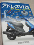アドレスV125　カスタム&メンテナンス