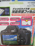 HAKUBAのデジタルカメラ用液晶保護フィルム