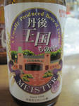 丹後王国ものがたり　MEISTER