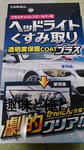 日産 エルグランド（E51）のヘッドライトのくすみ取り