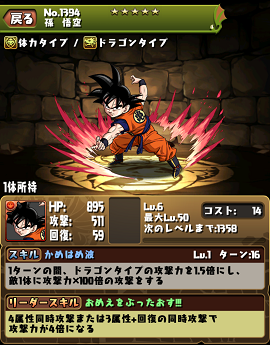 【パズドラ】ドラゴンボールコラボガチャで孫悟空！