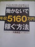 働かないで年収5160万円稼ぐ方法