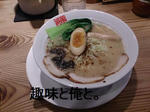 日の丸軒のらーめん