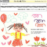 クレヨン風ブラシ
