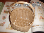かご3