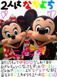 なかよし