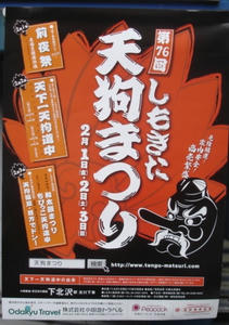 下北沢天狗
