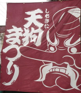 下北沢天狗祭り
