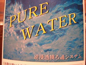 PURE WATER1