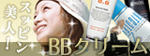 BBクリーム