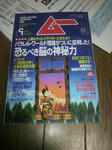 いろんな意味で存在が謎な雑誌ですよね