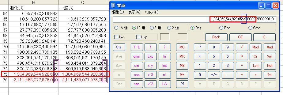 電卓の有効桁数がExcelより多い