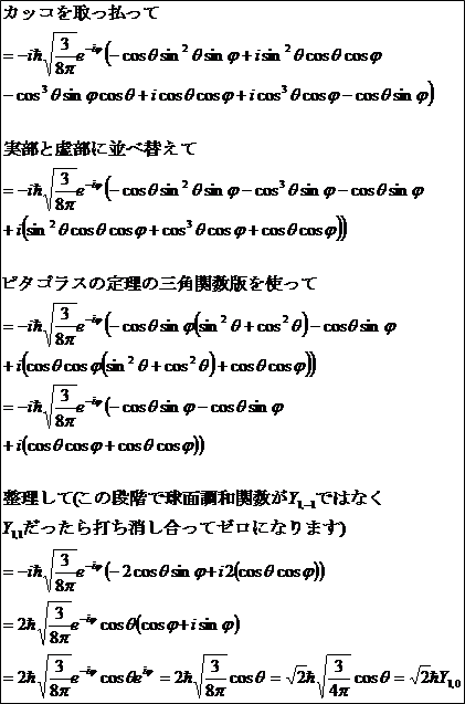 波動関数として計算する