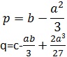 p=b-a^2/3、q=c-ab/3+2a^3/27