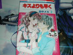 キスよりも早く：２巻
